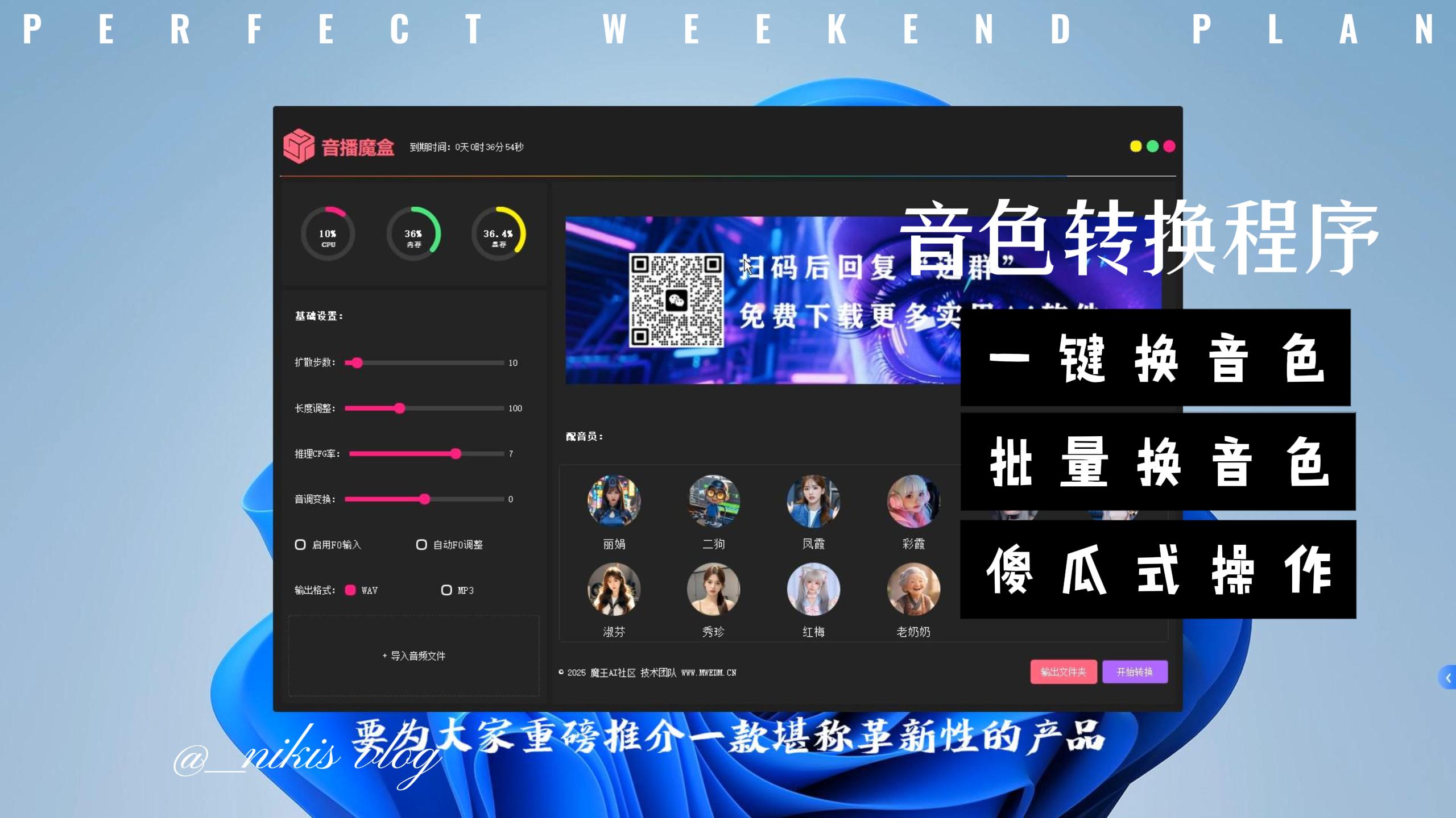 音播魔盒—AI音色转换程序-一键换音色–批量换音色–音色转换-THONYE-AI社区