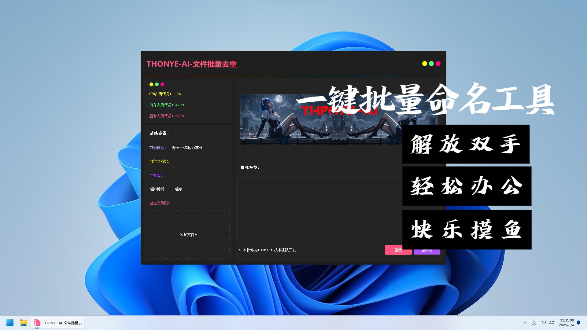 万物皆可重命名一键批量命名工具软件-解放双手-快速整理文件-THONYE-AI社区