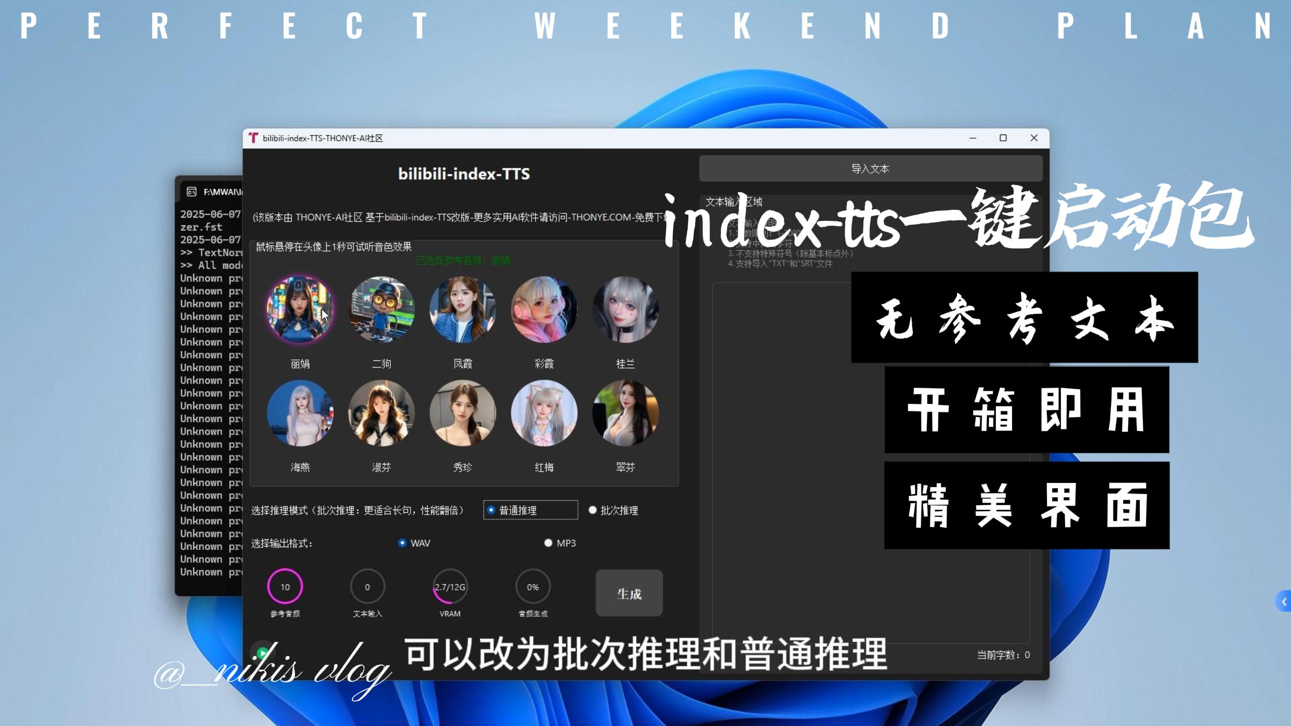 IndexTTS-零样本声音克隆-文本转语音软件-THONYE-AI社区