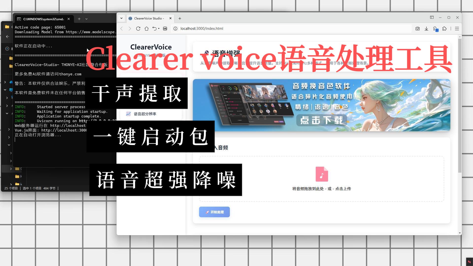 【Clearer Voice AI语音处理工具】一键启动包-THONYE-AI社区