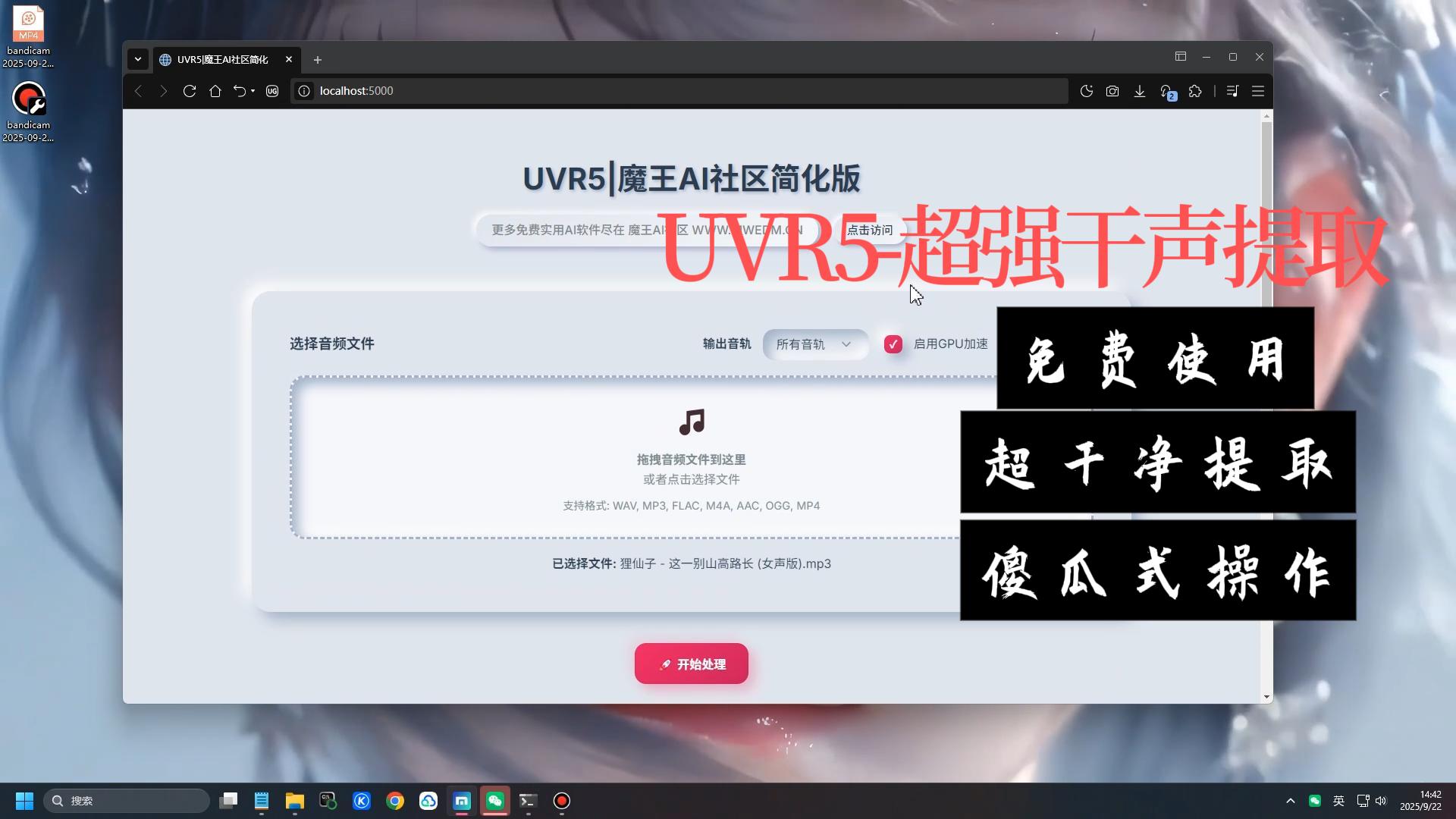还在为提取人声头疼?UVR 5 一键搞定专业级分离!-THONYE-AI社区