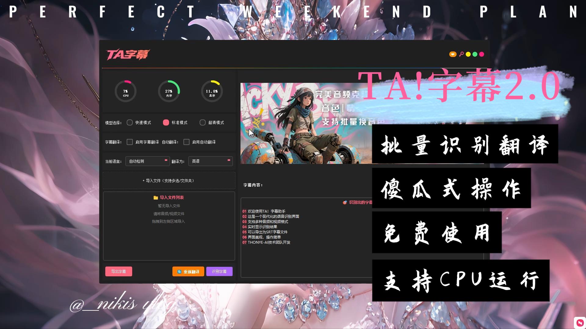 TA字幕2.0批量识别翻译,傻瓜式操作,字幕识别-THONYE-AI社区